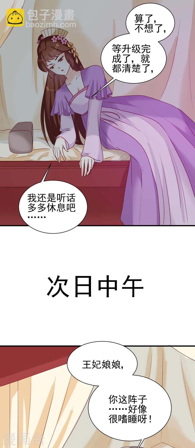 《天才小毒妃之芸汐传奇》第146话 有孕了？ 第5页