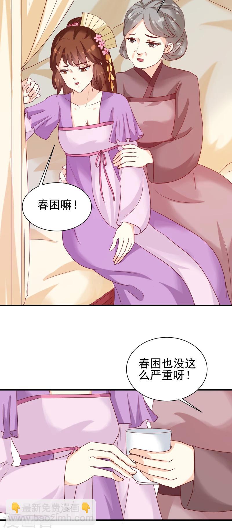 《天才小毒妃之芸汐传奇》第146话 有孕了？ 第6页