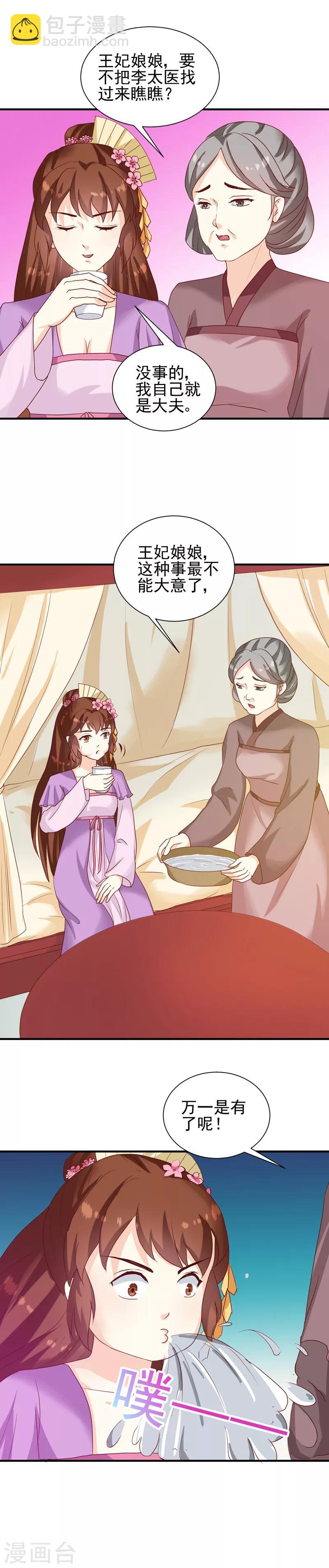 《天才小毒妃之芸汐传奇》第146话 有孕了？ 第7页
