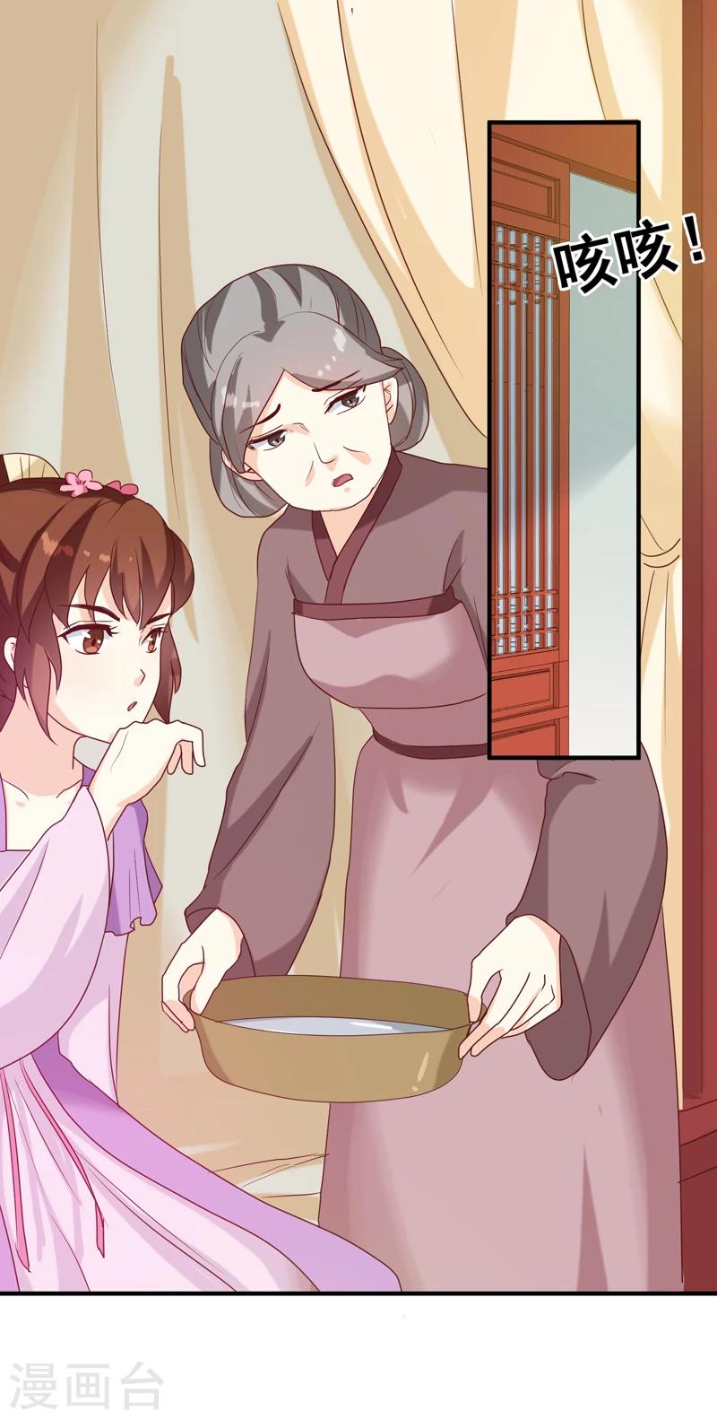 《天才小毒妃之芸汐传奇》第146话 有孕了？ 第8页