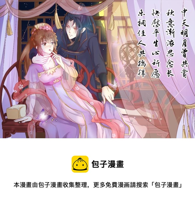 《天才小毒妃之芸汐传奇》中秋快乐 第1页