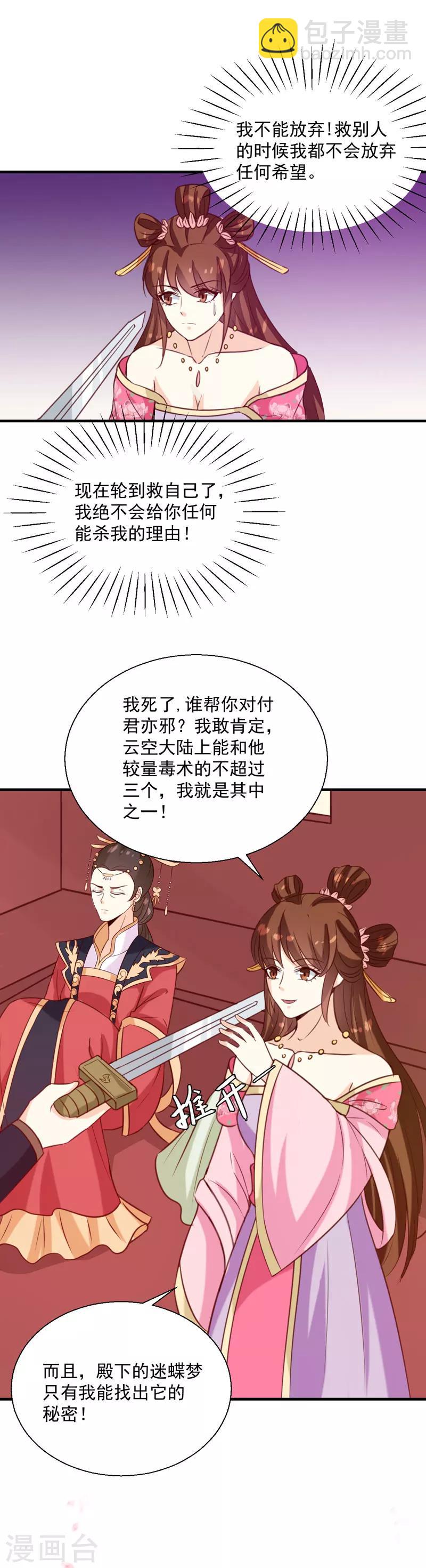 《天才小毒妃之芸汐传奇》第151话 他是她的船 第10页
