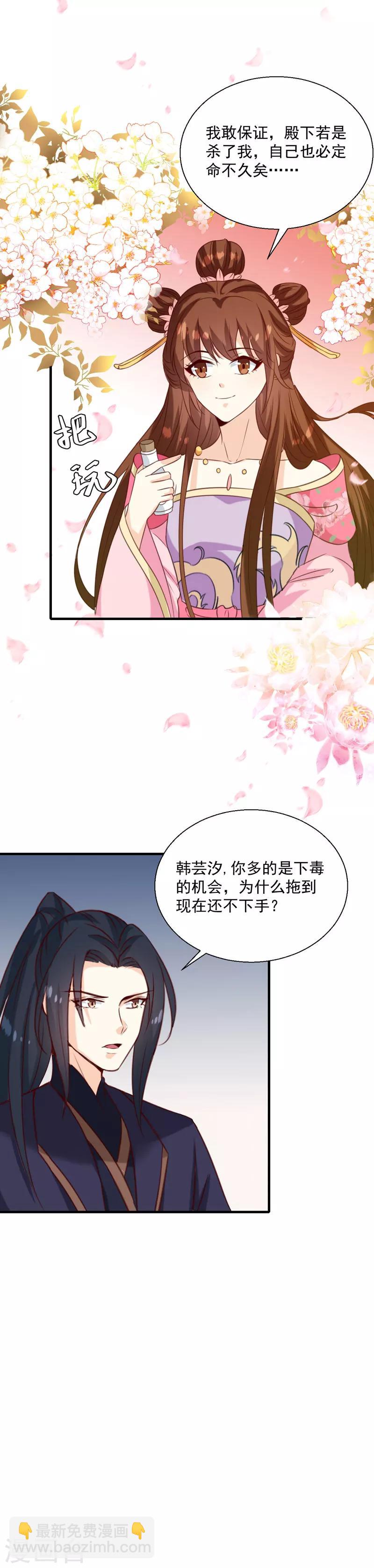 《天才小毒妃之芸汐传奇》第151话 他是她的船 第11页