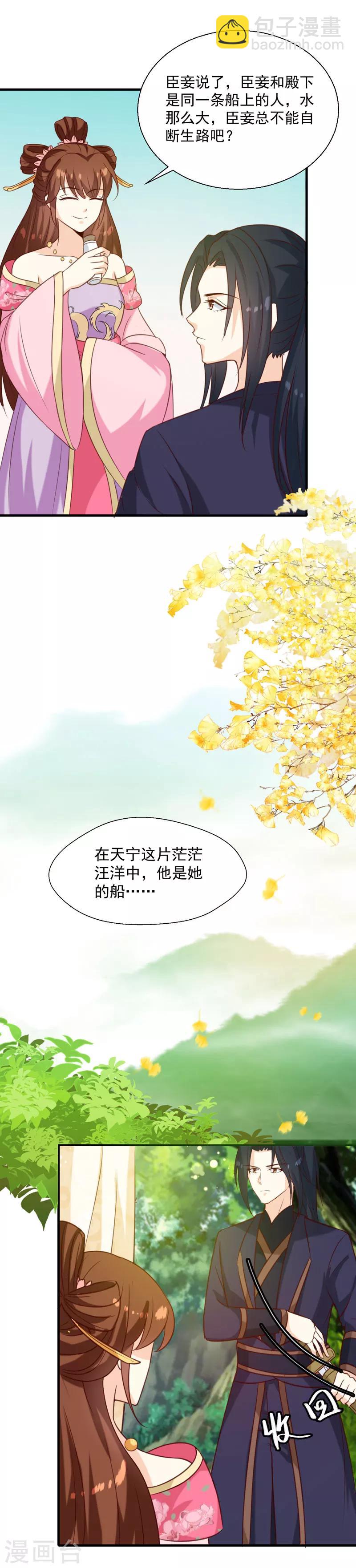 《天才小毒妃之芸汐传奇》第151话 他是她的船 第12页