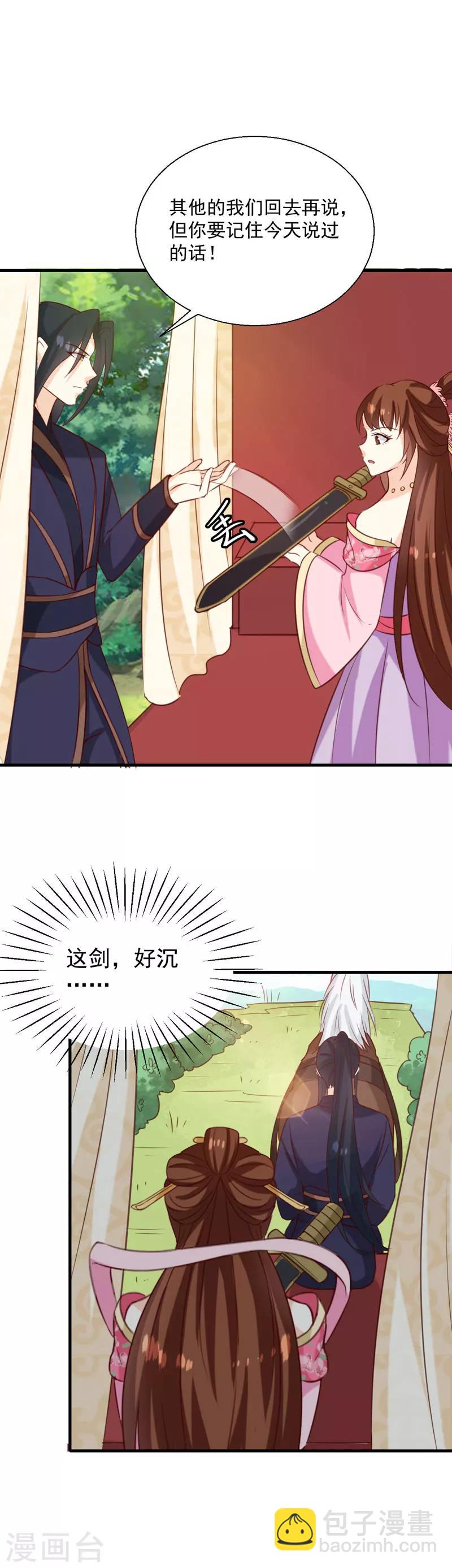 《天才小毒妃之芸汐传奇》第151话 他是她的船 第13页