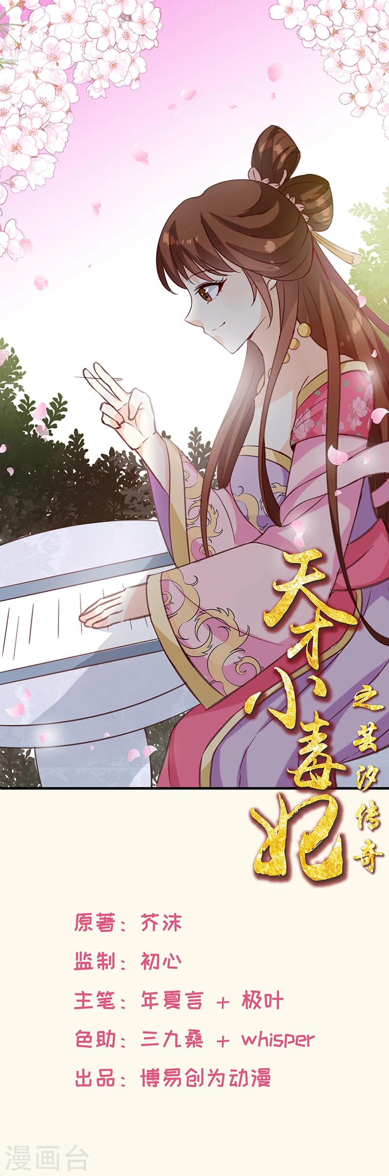 《天才小毒妃之芸汐传奇》第151话 他是她的船 第1页