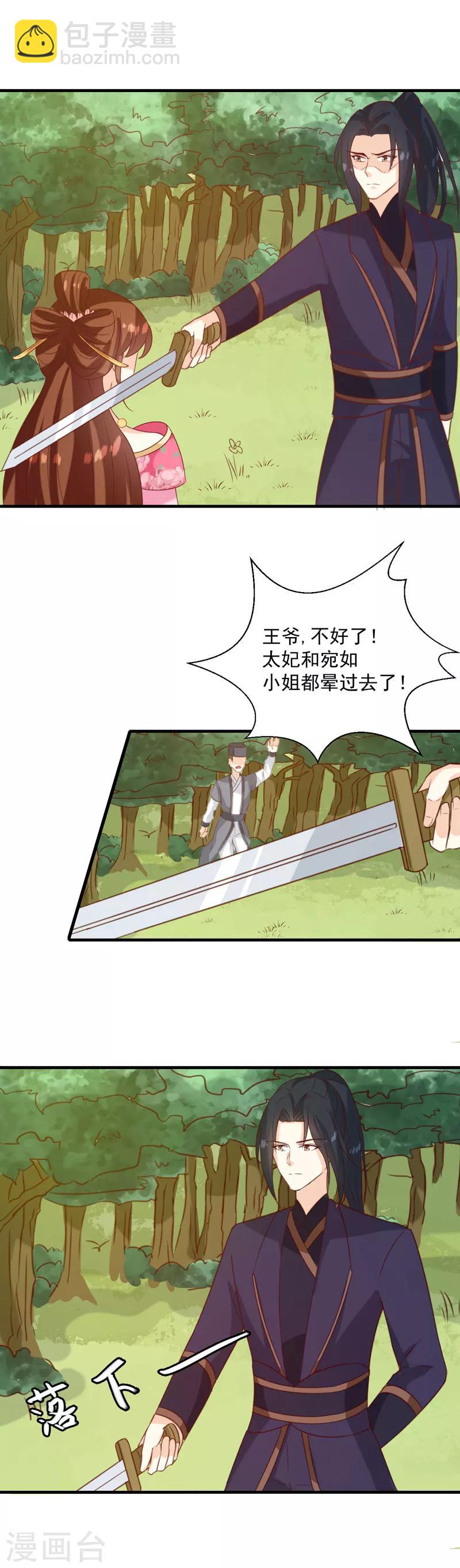 《天才小毒妃之芸汐传奇》第151话 他是她的船 第2页