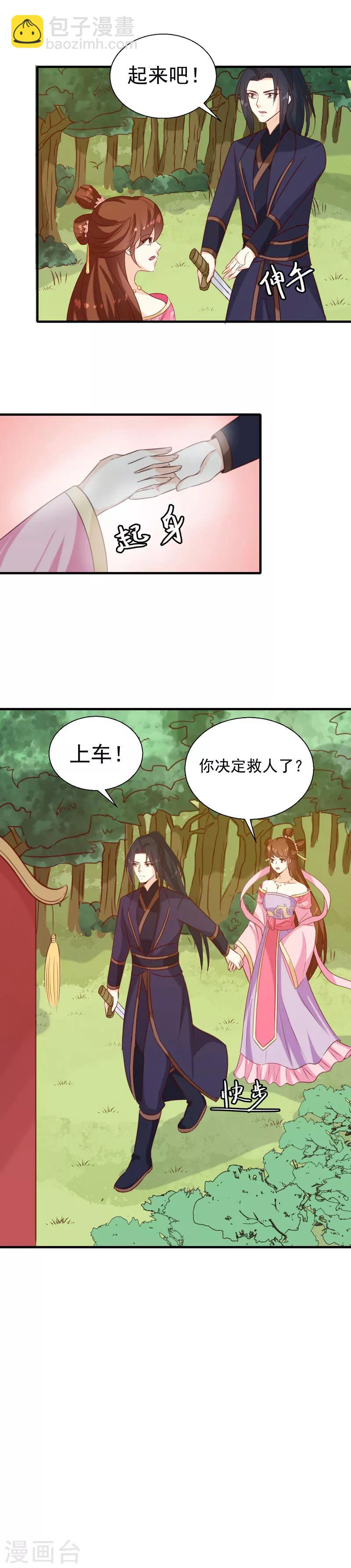 《天才小毒妃之芸汐传奇》第151话 他是她的船 第3页