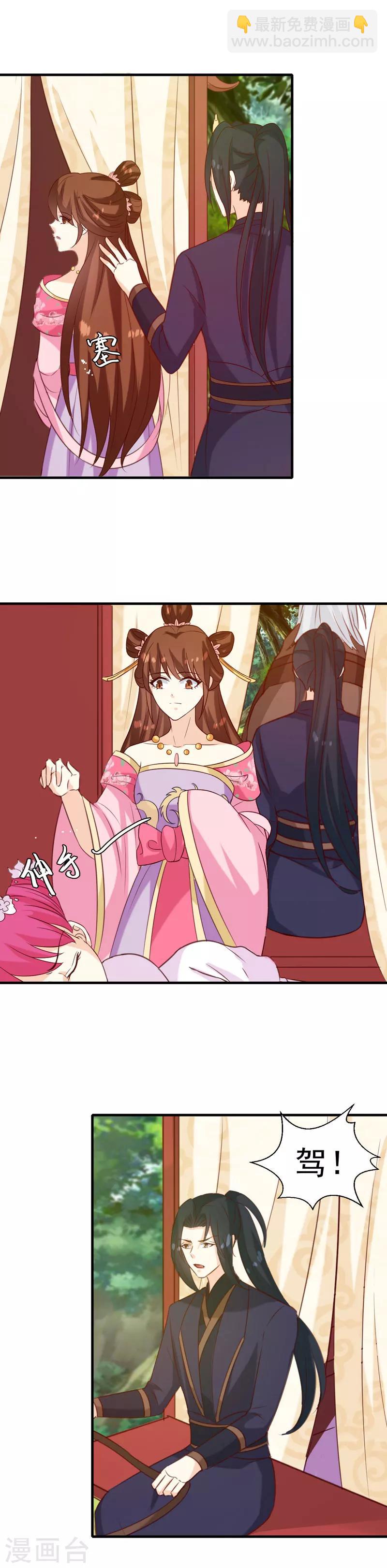 《天才小毒妃之芸汐传奇》第151话 他是她的船 第4页