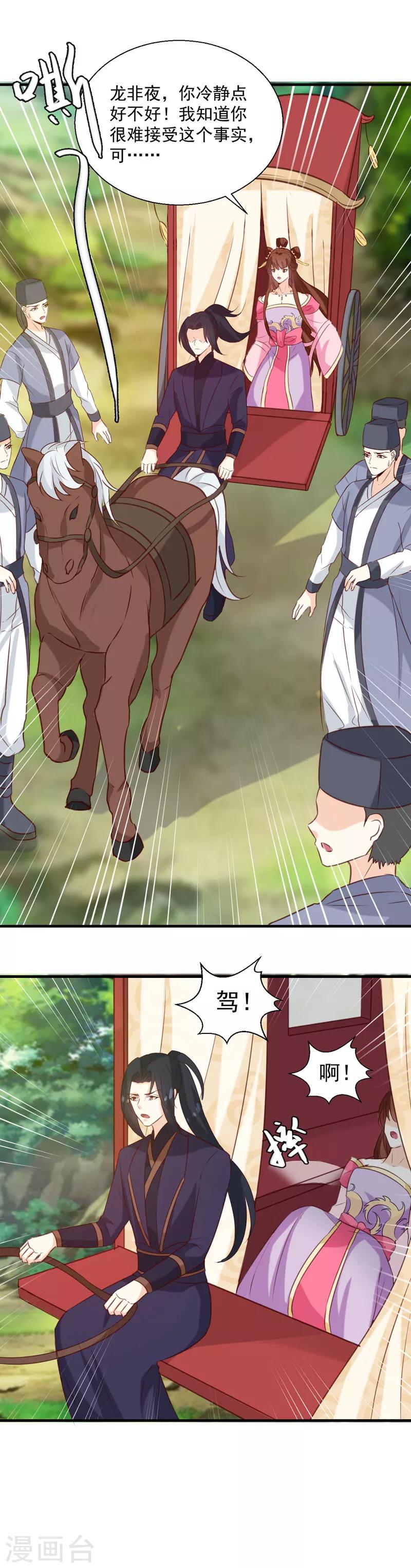 《天才小毒妃之芸汐传奇》第151话 他是她的船 第5页
