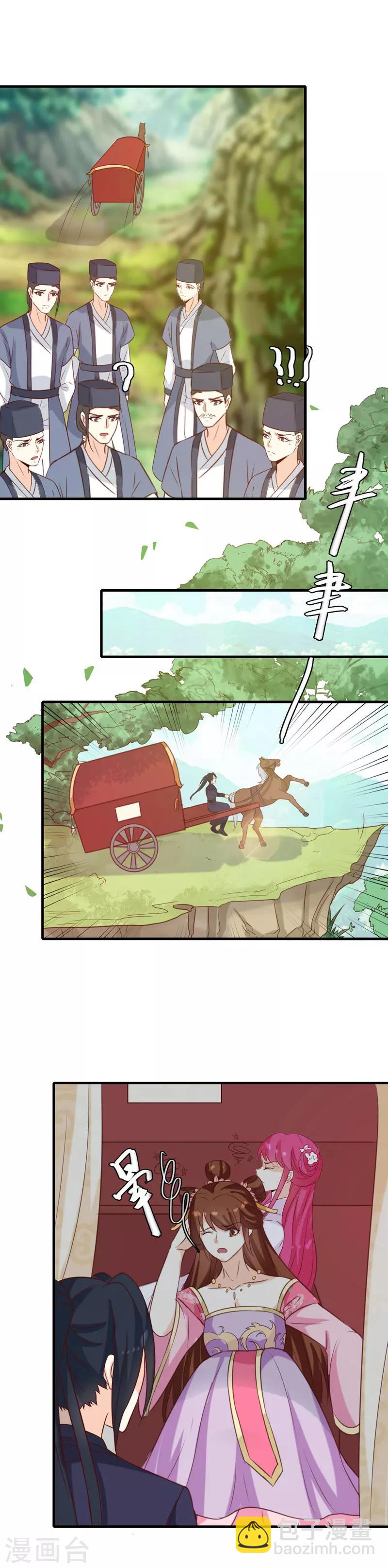 《天才小毒妃之芸汐传奇》第151话 他是她的船 第6页