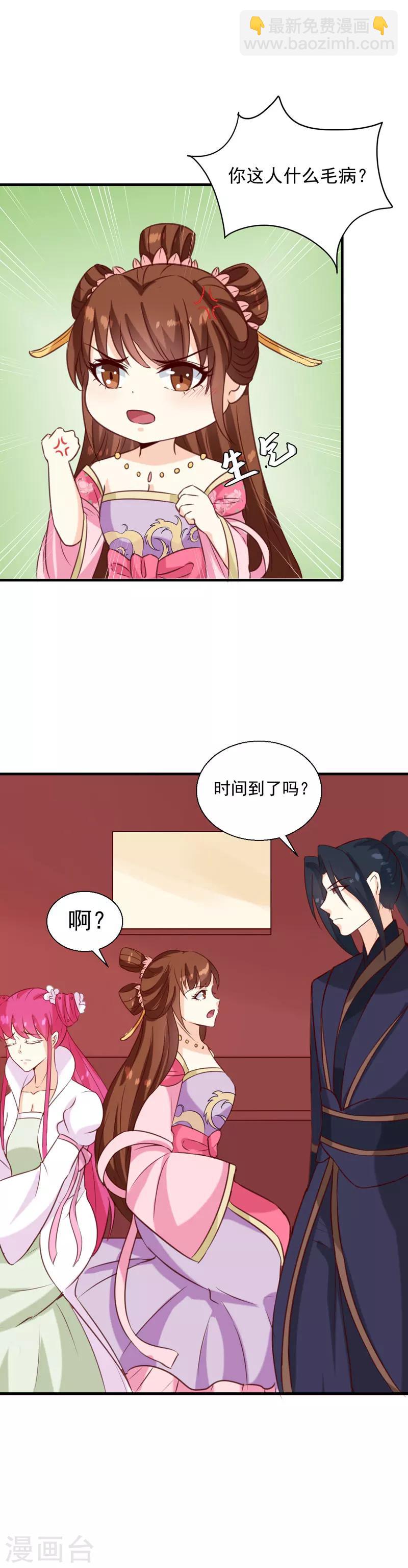 《天才小毒妃之芸汐传奇》第151话 他是她的船 第7页