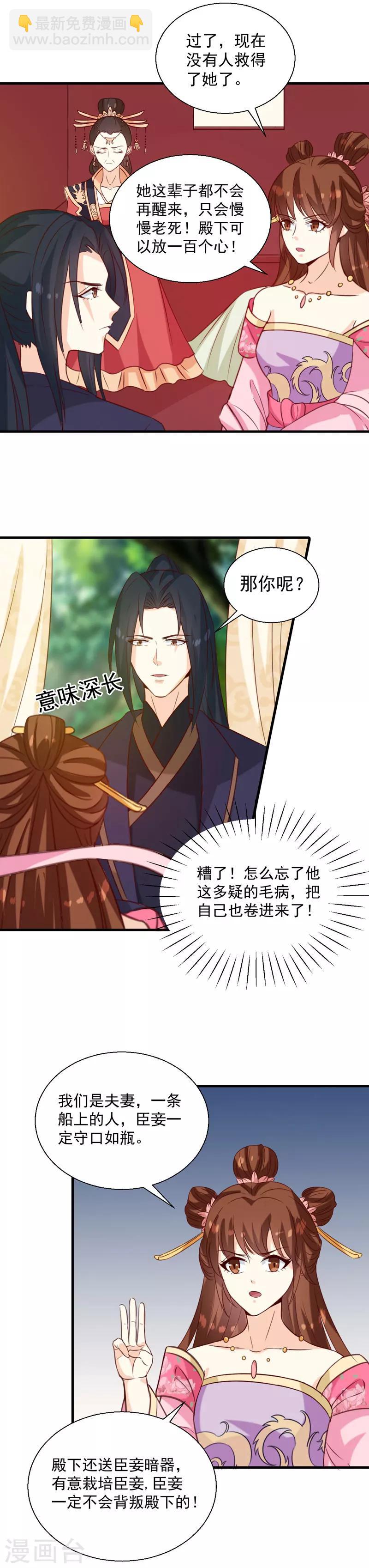 《天才小毒妃之芸汐传奇》第151话 他是她的船 第8页