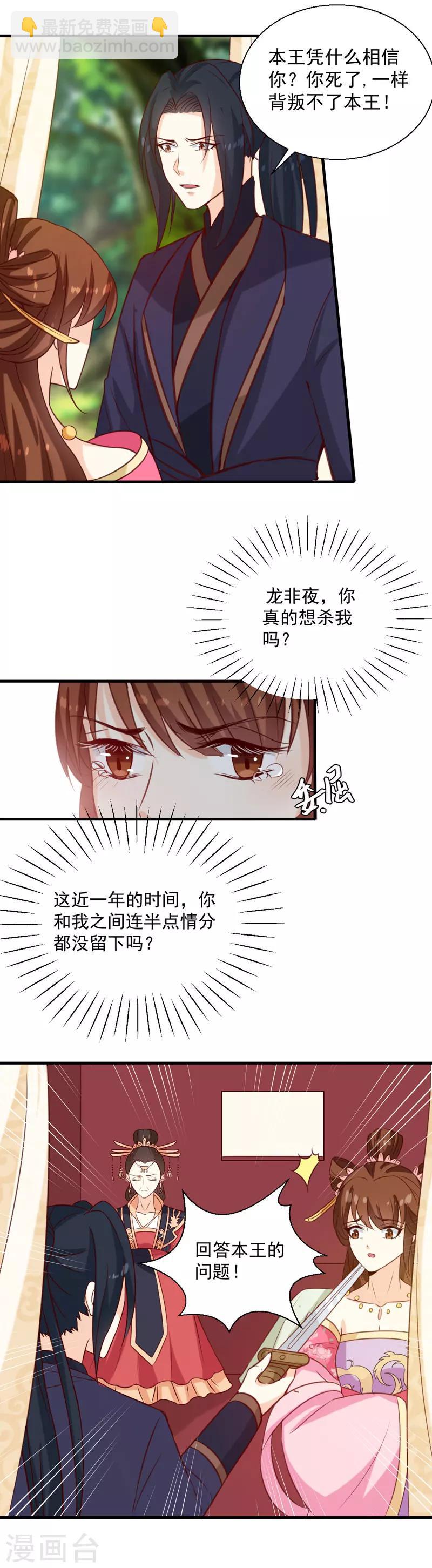《天才小毒妃之芸汐传奇》第151话 他是她的船 第9页