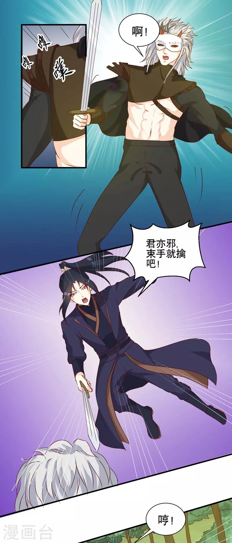 《天才小毒妃之芸汐传奇》第150话 信任？ 第11页