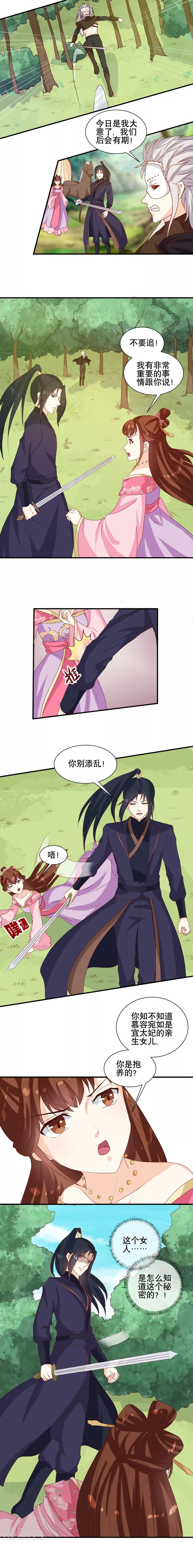 《天才小毒妃之芸汐传奇》第150话 信任？ 第12页