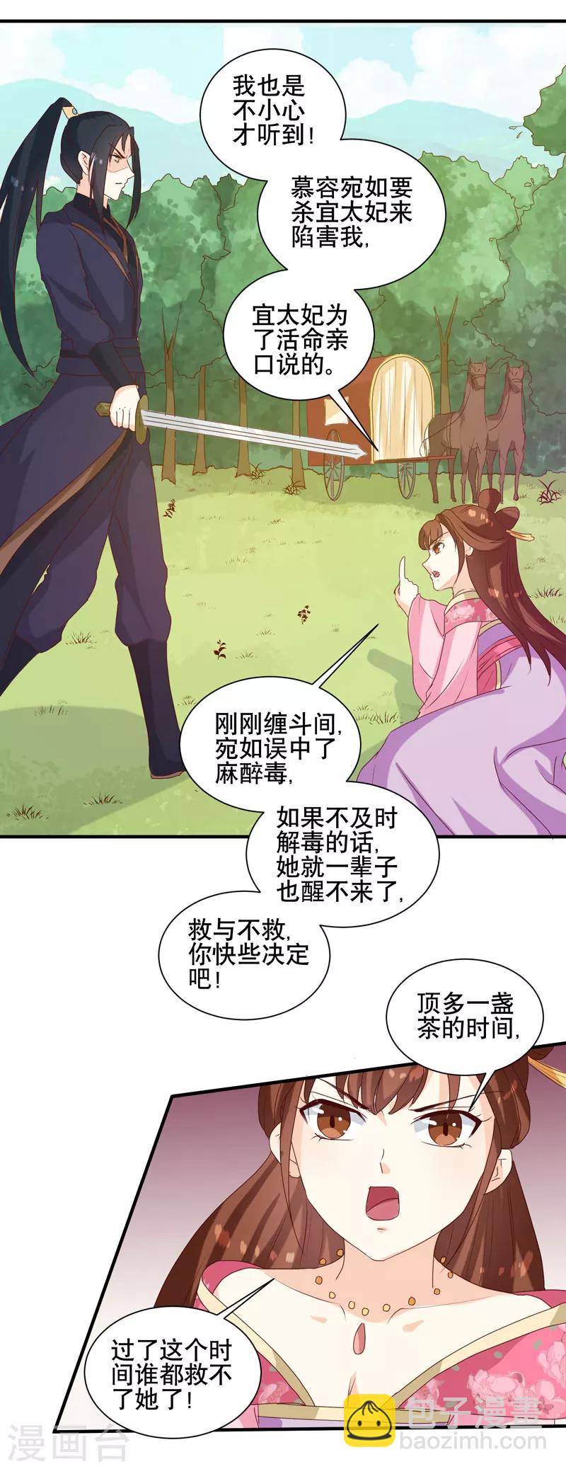 《天才小毒妃之芸汐传奇》第150话 信任？ 第13页