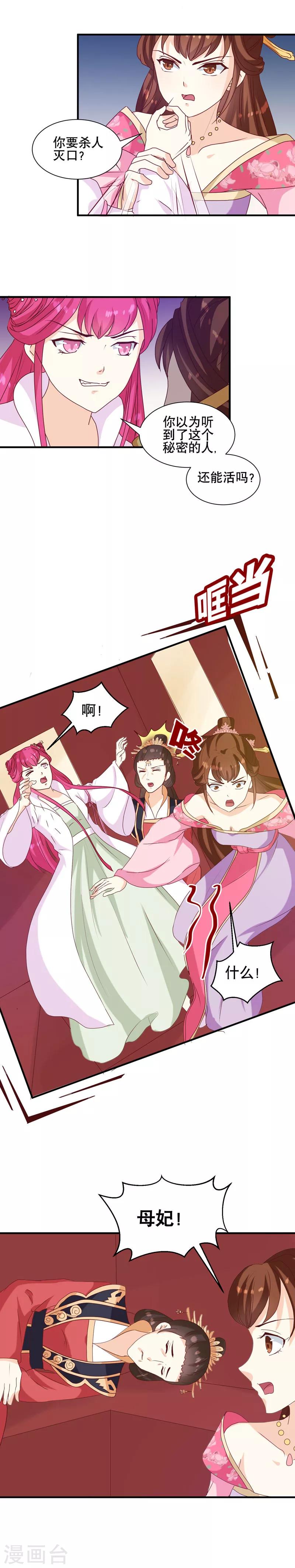 《天才小毒妃之芸汐传奇》第150话 信任？ 第3页