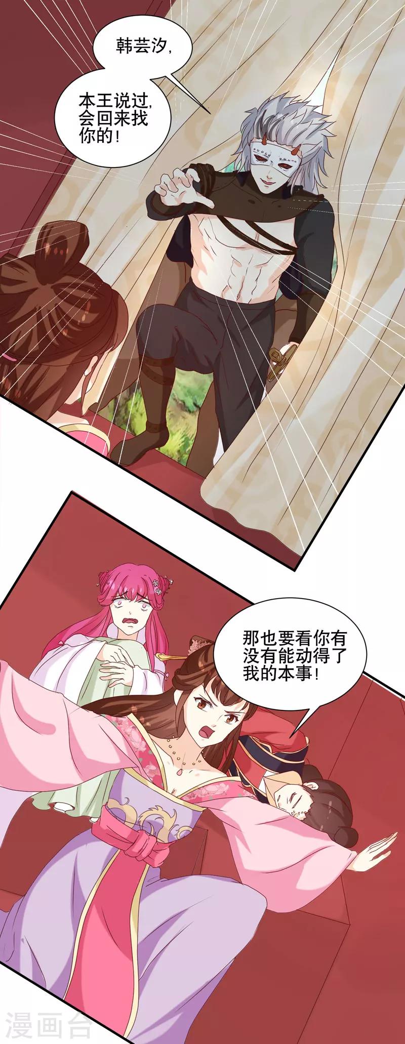 《天才小毒妃之芸汐传奇》第150话 信任？ 第4页