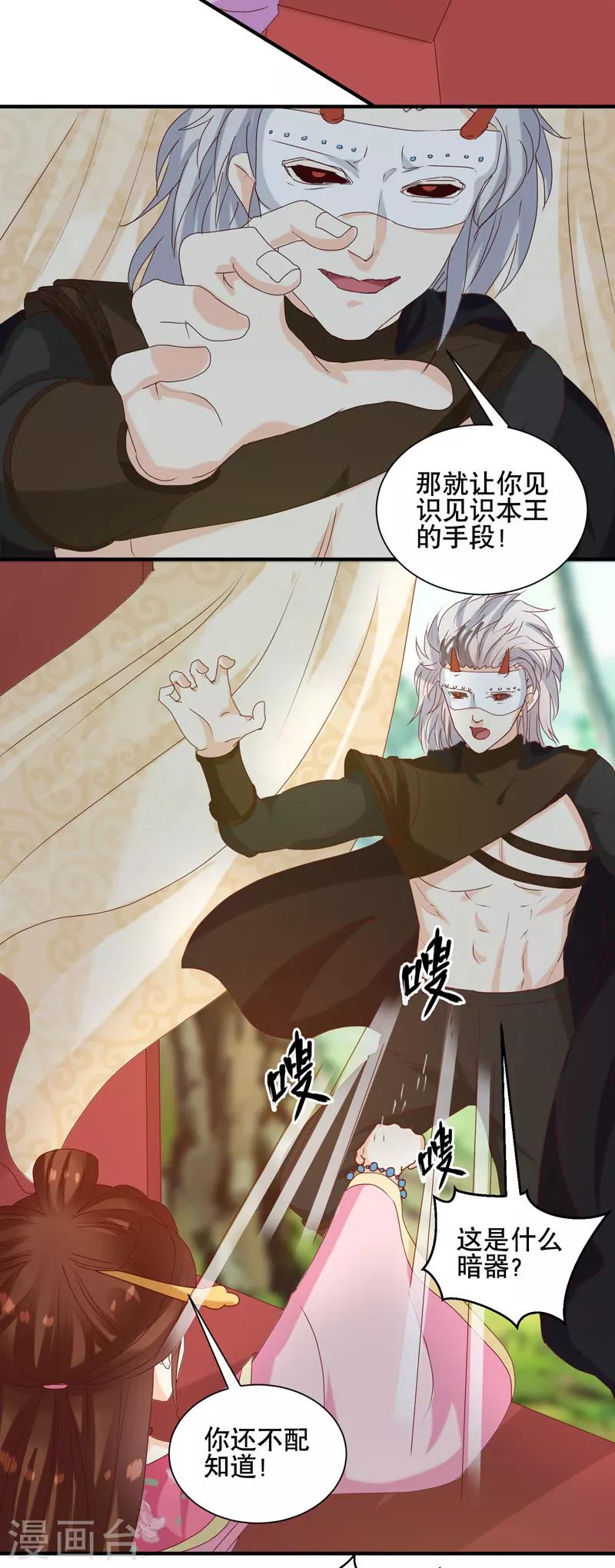 《天才小毒妃之芸汐传奇》第150话 信任？ 第5页