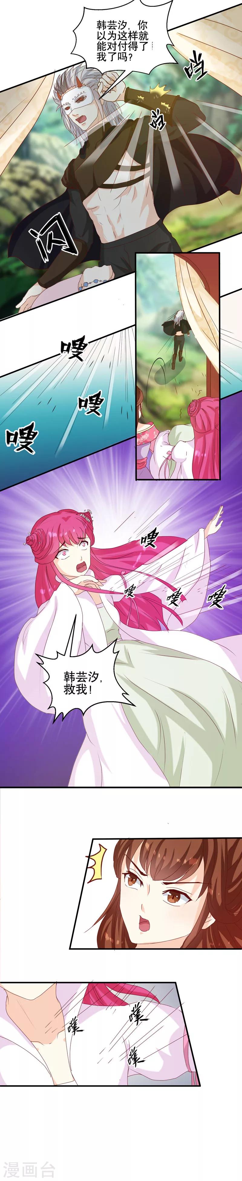 《天才小毒妃之芸汐传奇》第150话 信任？ 第6页