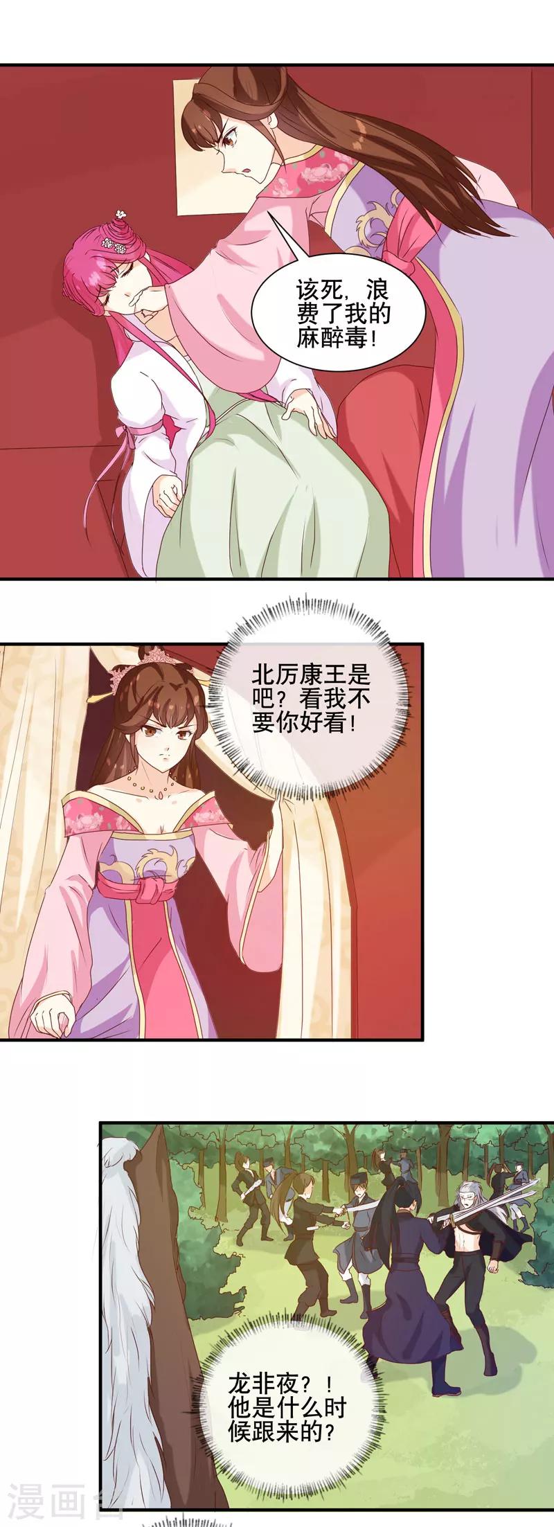 《天才小毒妃之芸汐传奇》第150话 信任？ 第7页