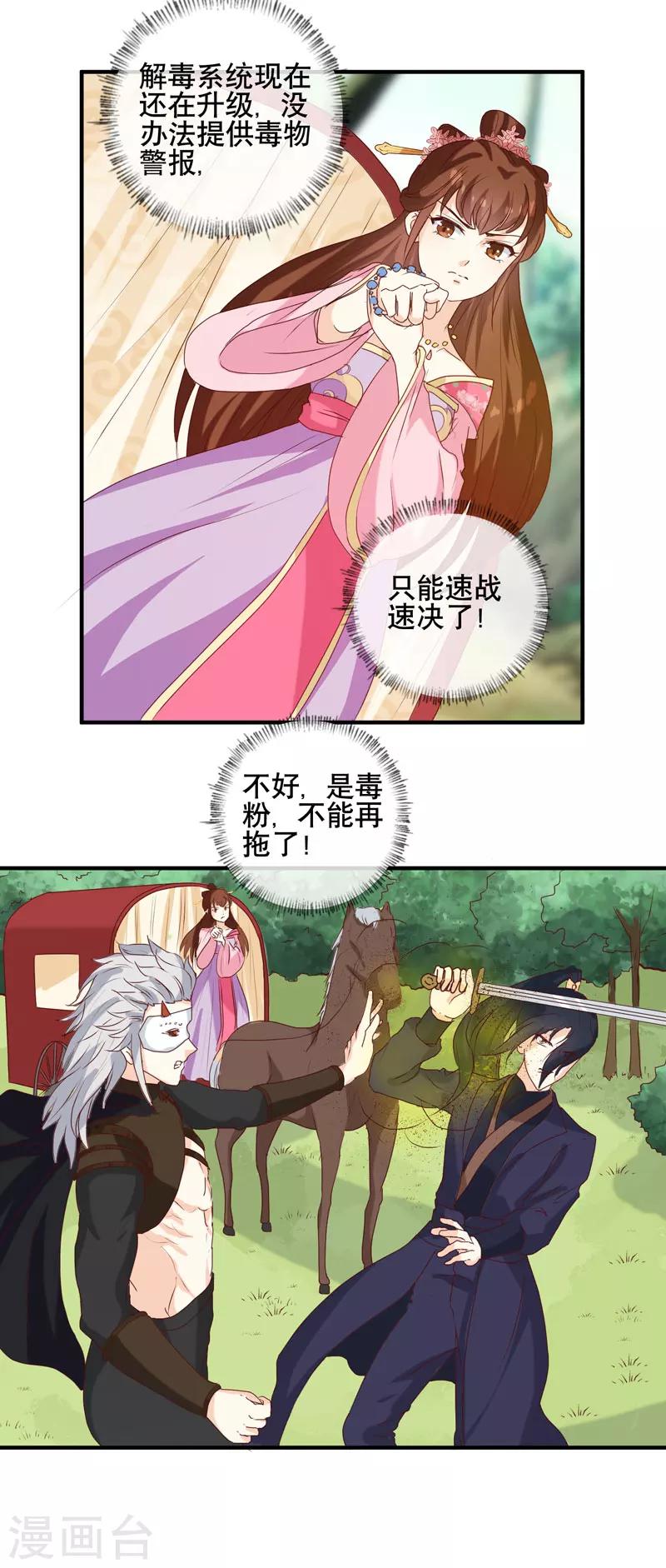 《天才小毒妃之芸汐传奇》第150话 信任？ 第8页