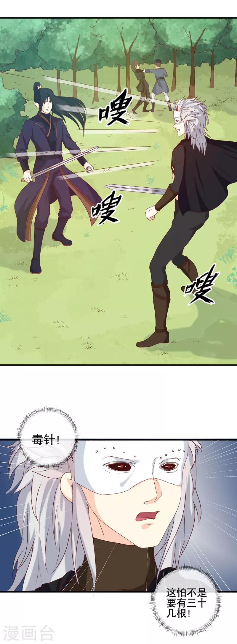 《天才小毒妃之芸汐传奇》第150话 信任？ 第9页
