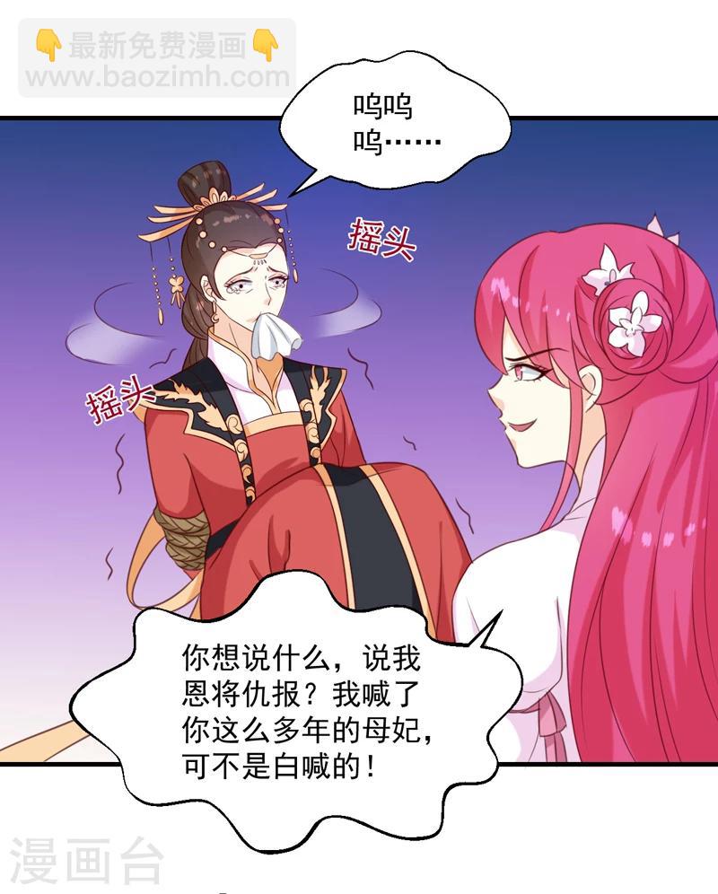 《天才小毒妃之芸汐传奇》第149话 遇袭 第12页