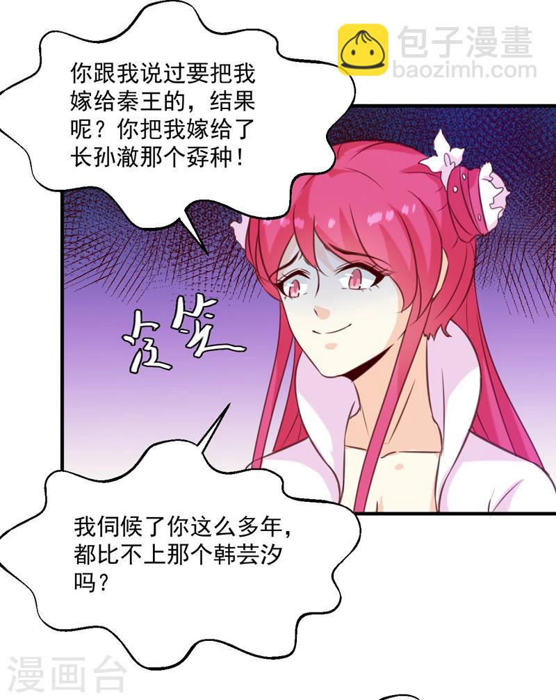 《天才小毒妃之芸汐传奇》第149话 遇袭 第13页