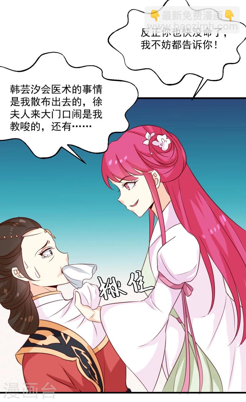 《天才小毒妃之芸汐传奇》第149话 遇袭 第14页