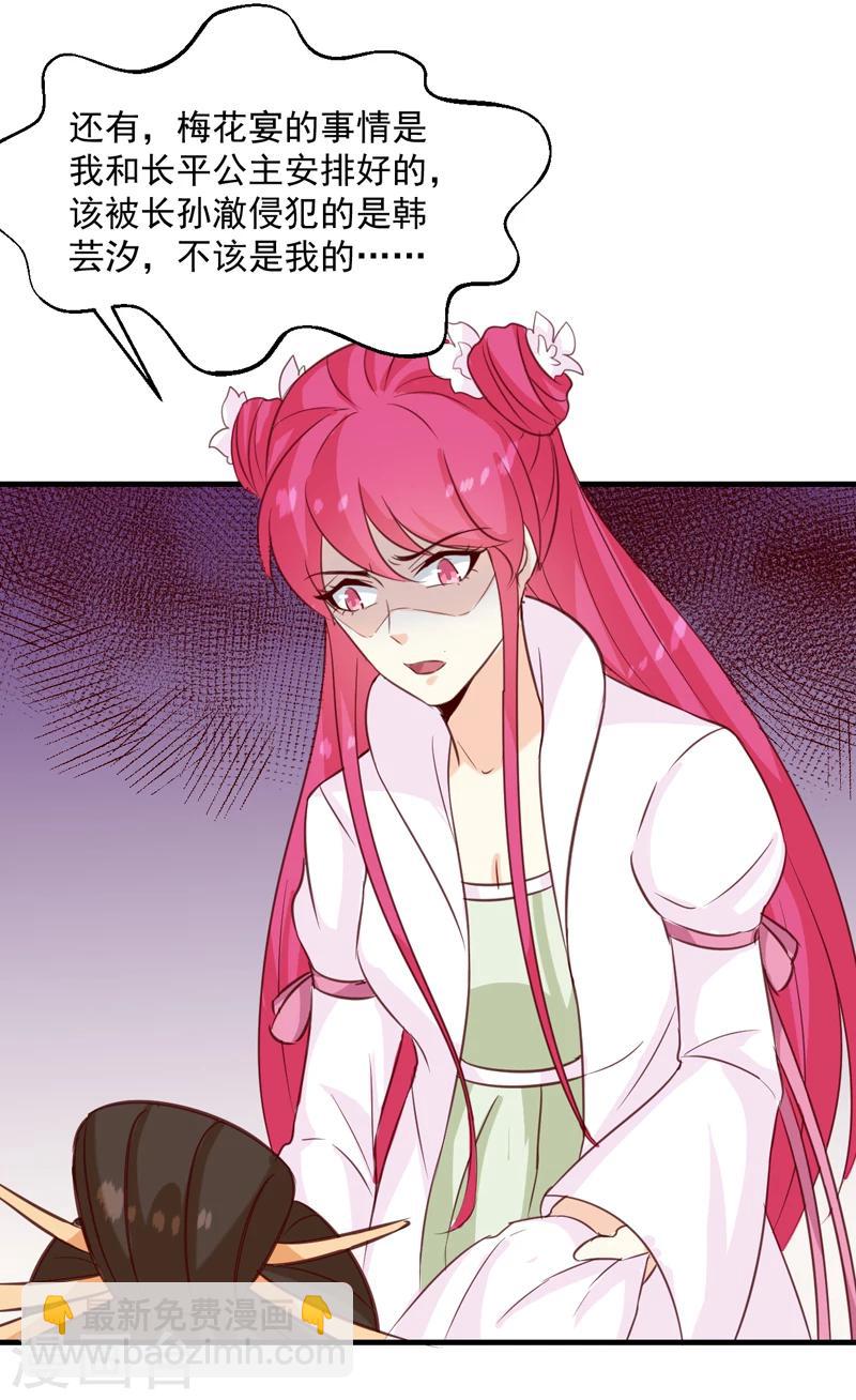 《天才小毒妃之芸汐传奇》第149话 遇袭 第15页