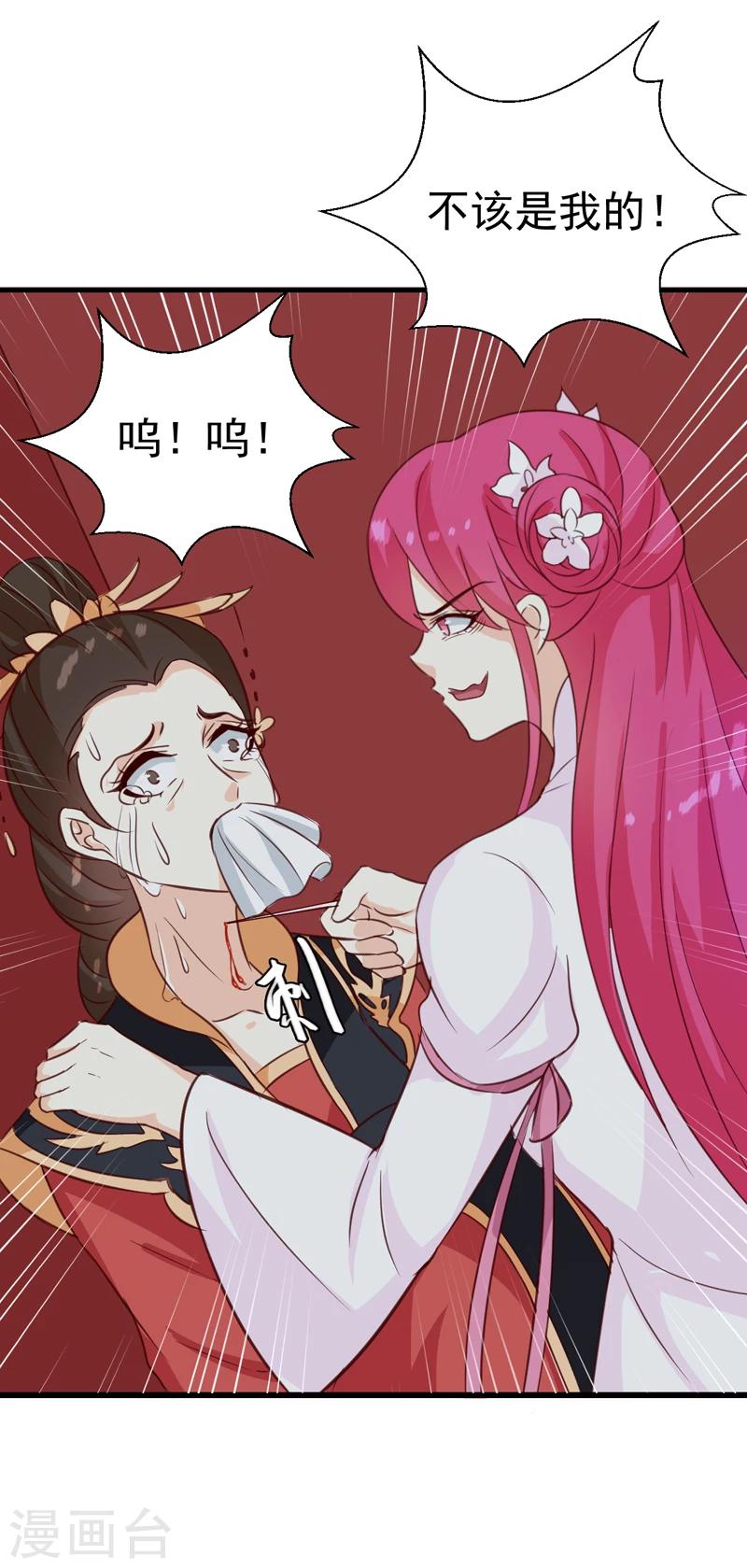 《天才小毒妃之芸汐传奇》第149话 遇袭 第16页