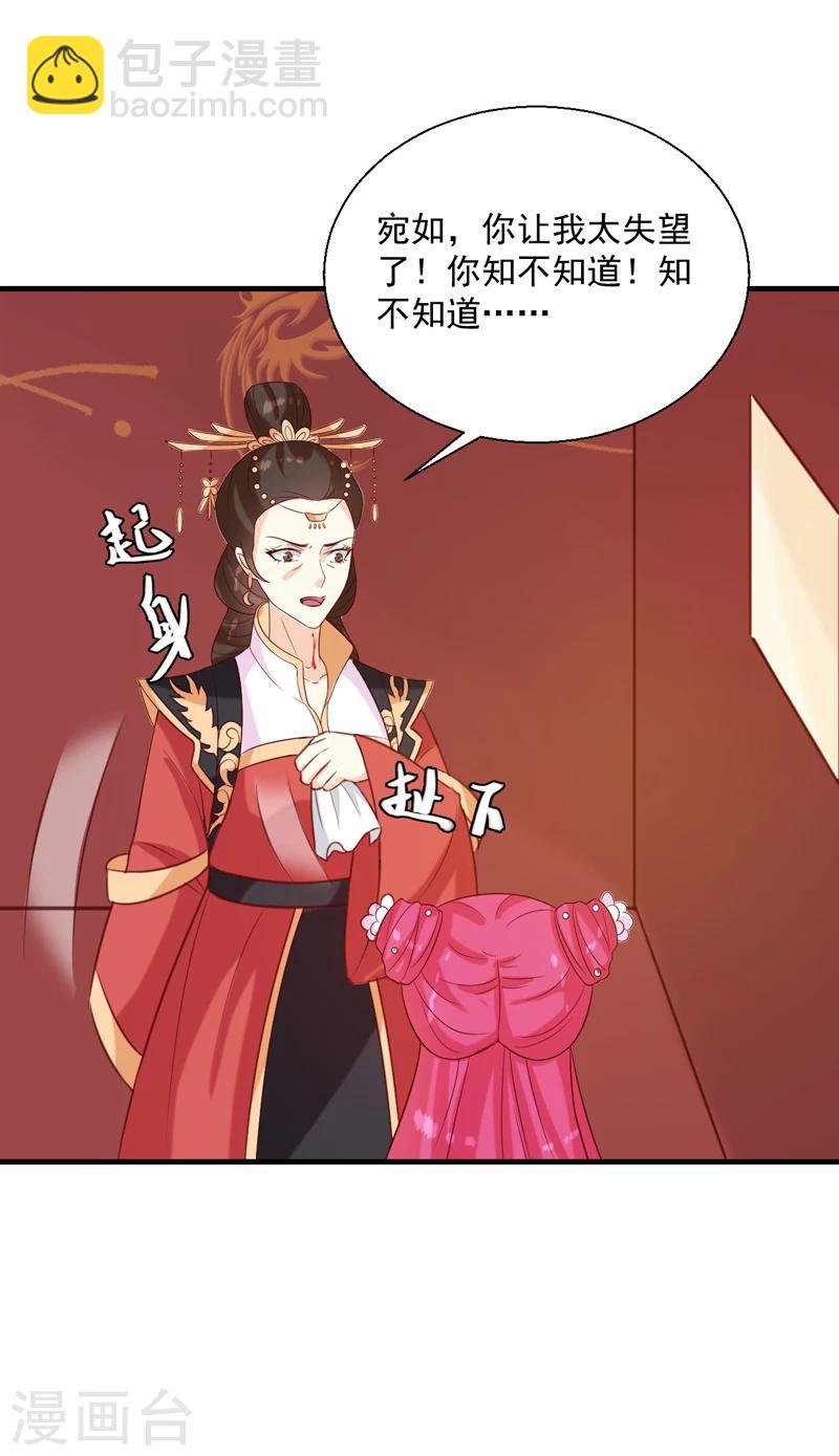 《天才小毒妃之芸汐传奇》第149话 遇袭 第20页