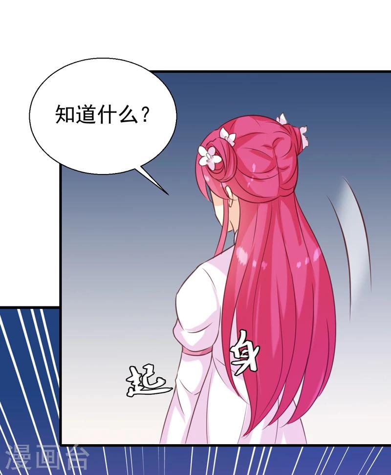 《天才小毒妃之芸汐传奇》第149话 遇袭 第21页