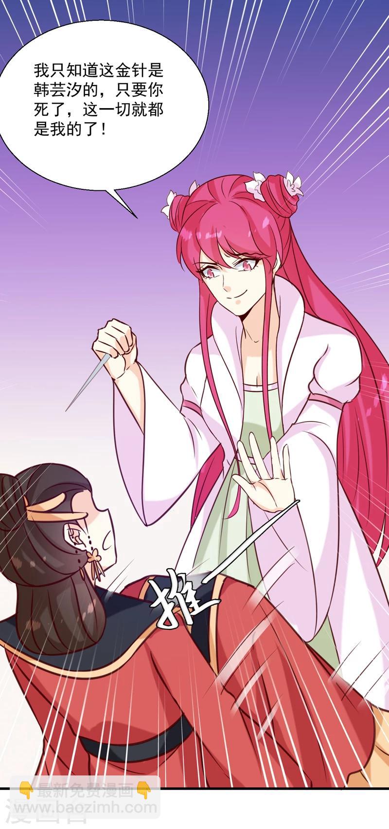 《天才小毒妃之芸汐传奇》第149话 遇袭 第22页