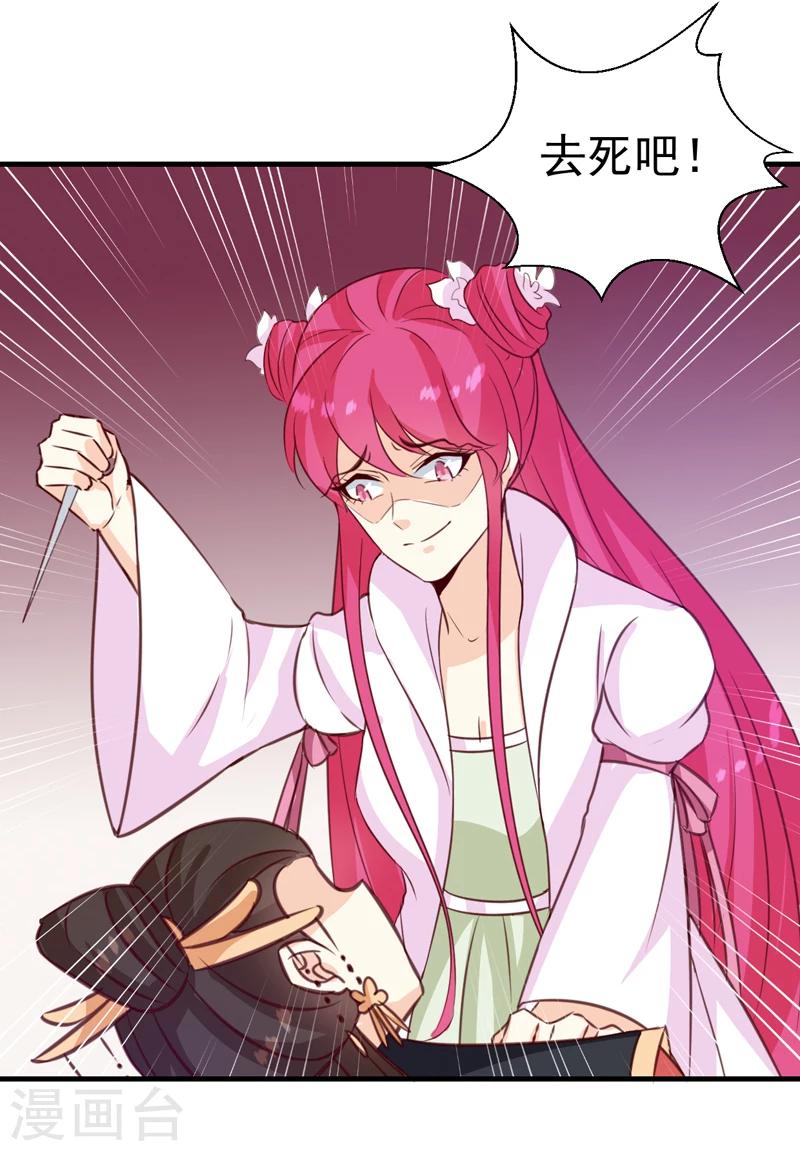 《天才小毒妃之芸汐传奇》第149话 遇袭 第23页
