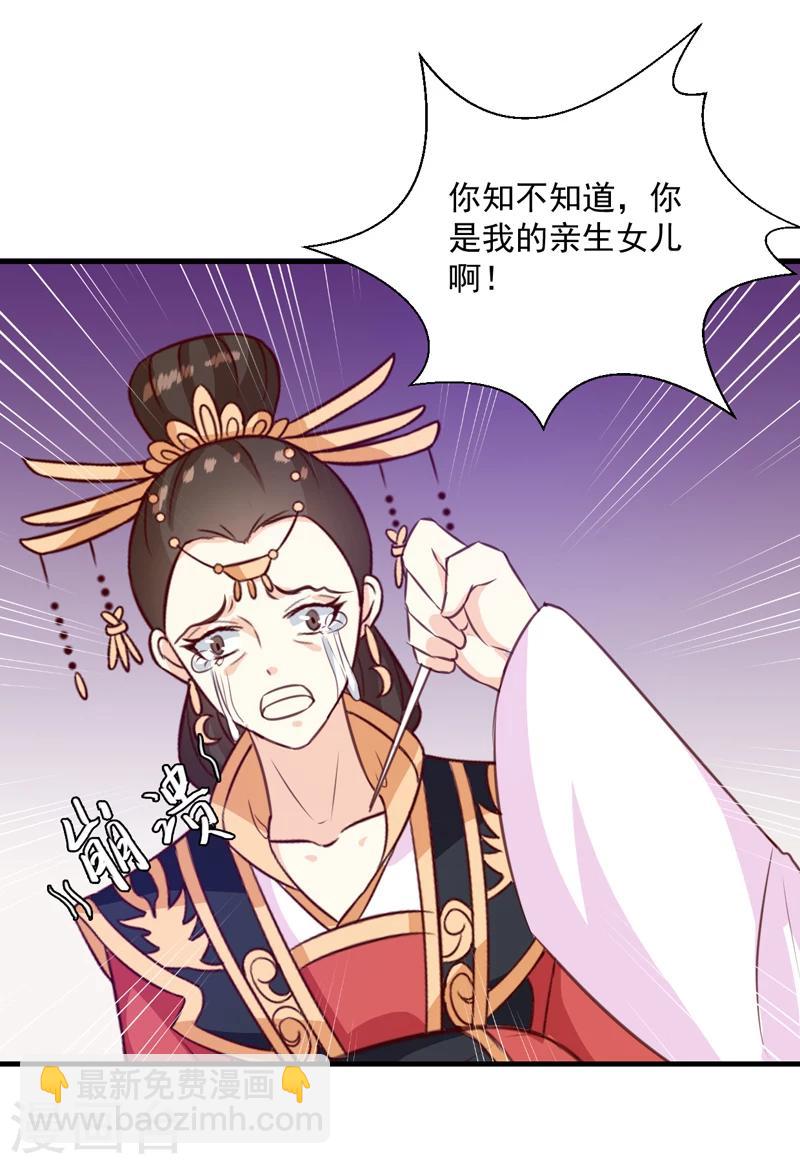 《天才小毒妃之芸汐传奇》第149话 遇袭 第24页