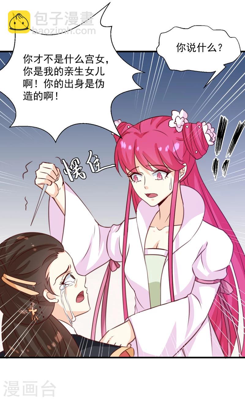 《天才小毒妃之芸汐传奇》第149话 遇袭 第25页