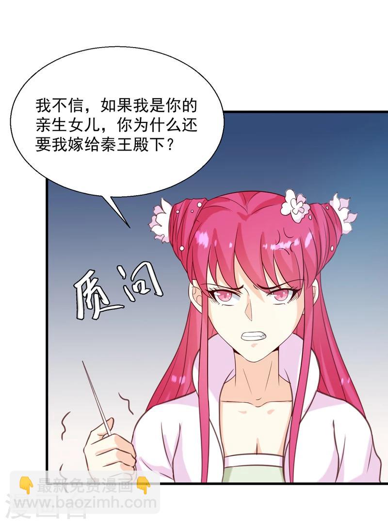 《天才小毒妃之芸汐传奇》第149话 遇袭 第26页