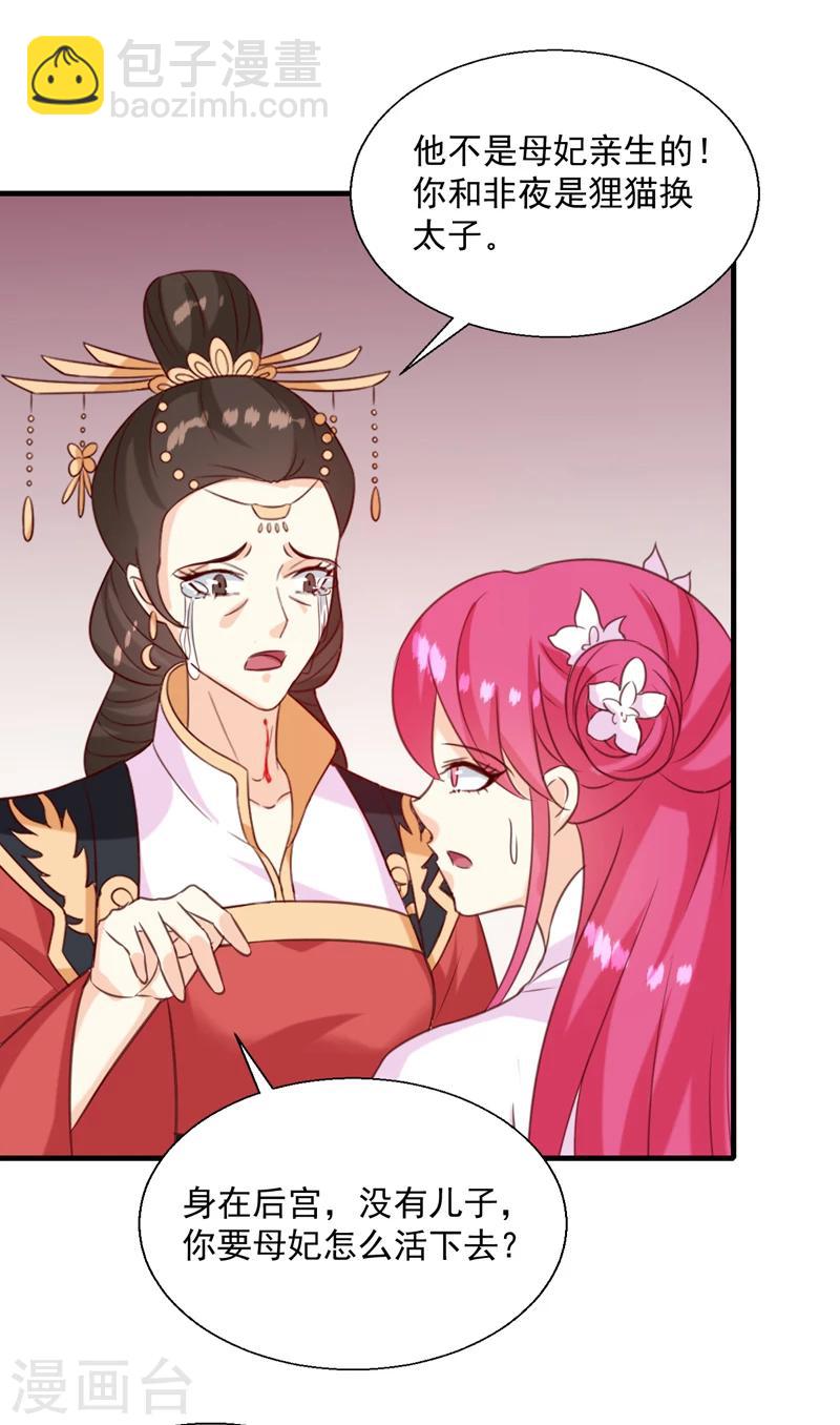 《天才小毒妃之芸汐传奇》第149话 遇袭 第27页