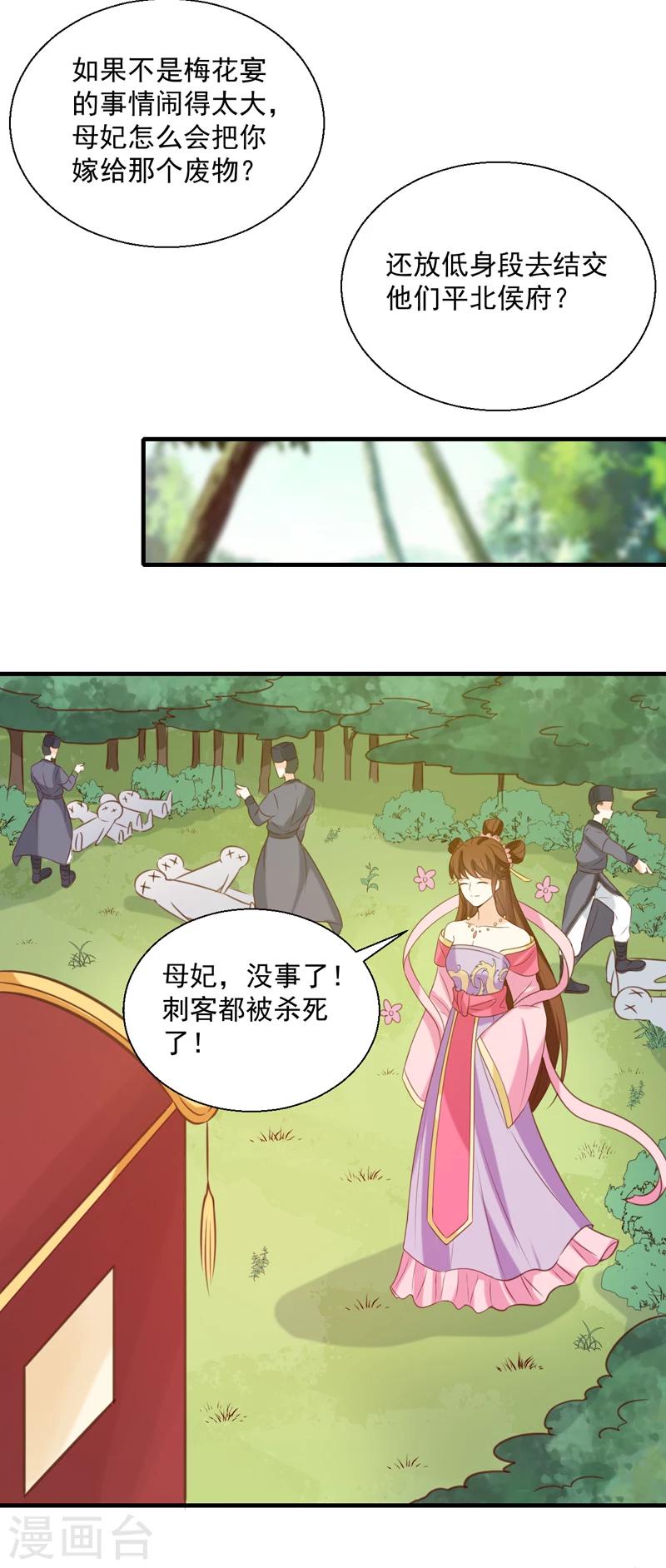 《天才小毒妃之芸汐传奇》第149话 遇袭 第28页