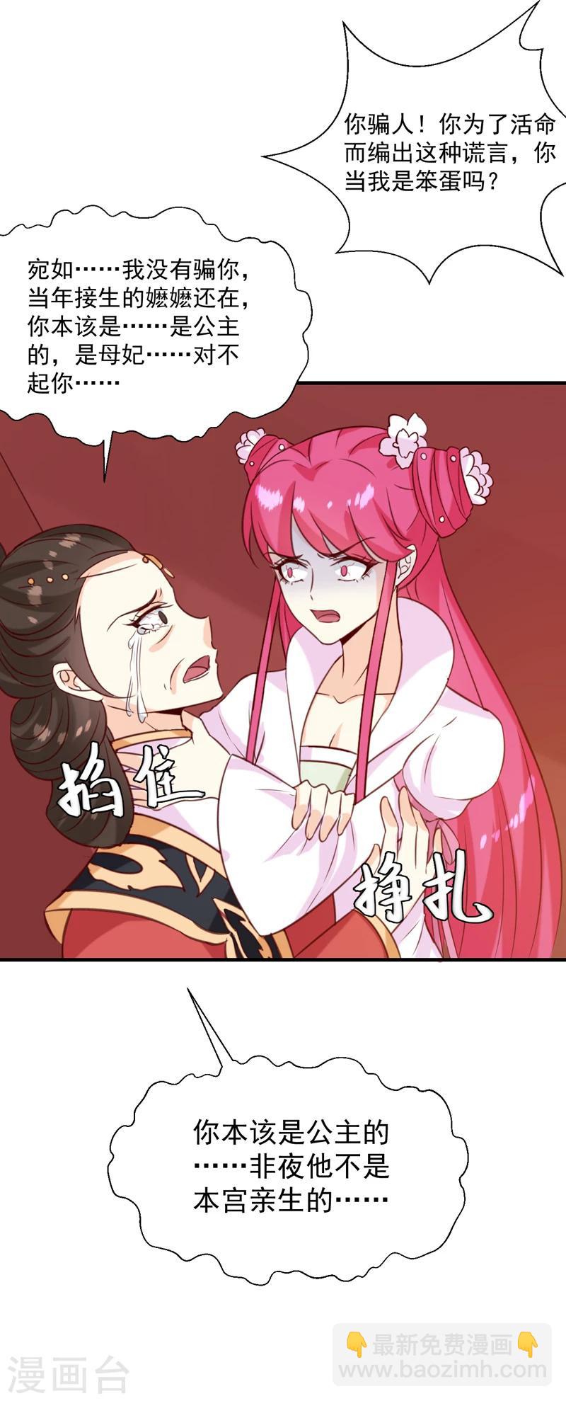 《天才小毒妃之芸汐传奇》第149话 遇袭 第29页