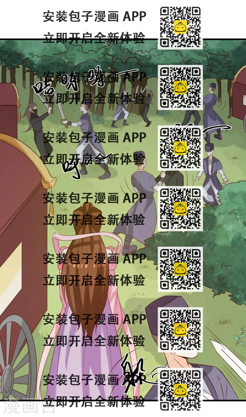 《天才小毒妃之芸汐传奇》第149话 遇袭 第2页
