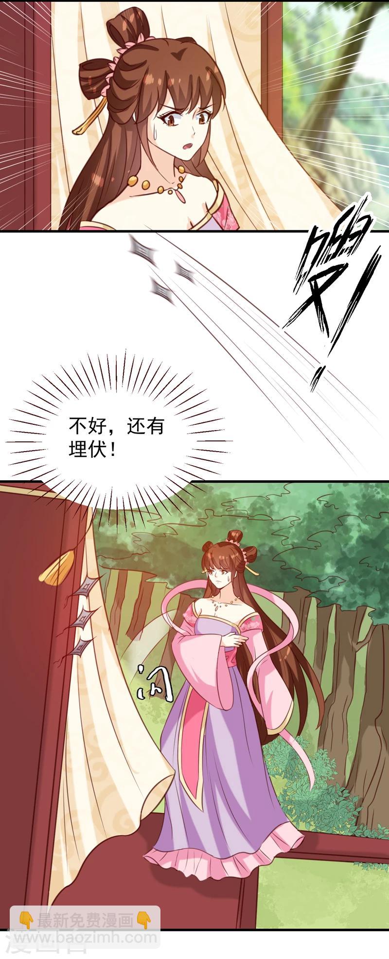 《天才小毒妃之芸汐传奇》第149话 遇袭 第32页