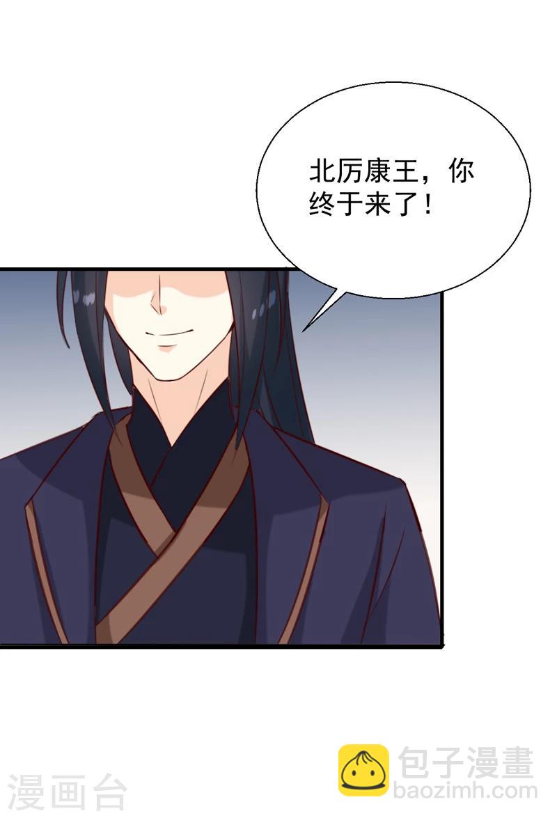 《天才小毒妃之芸汐传奇》第149话 遇袭 第33页