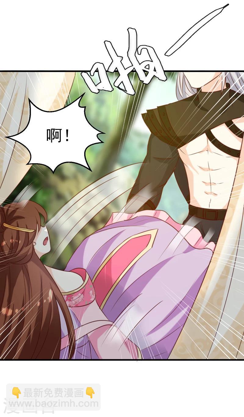 《天才小毒妃之芸汐传奇》第149话 遇袭 第35页
