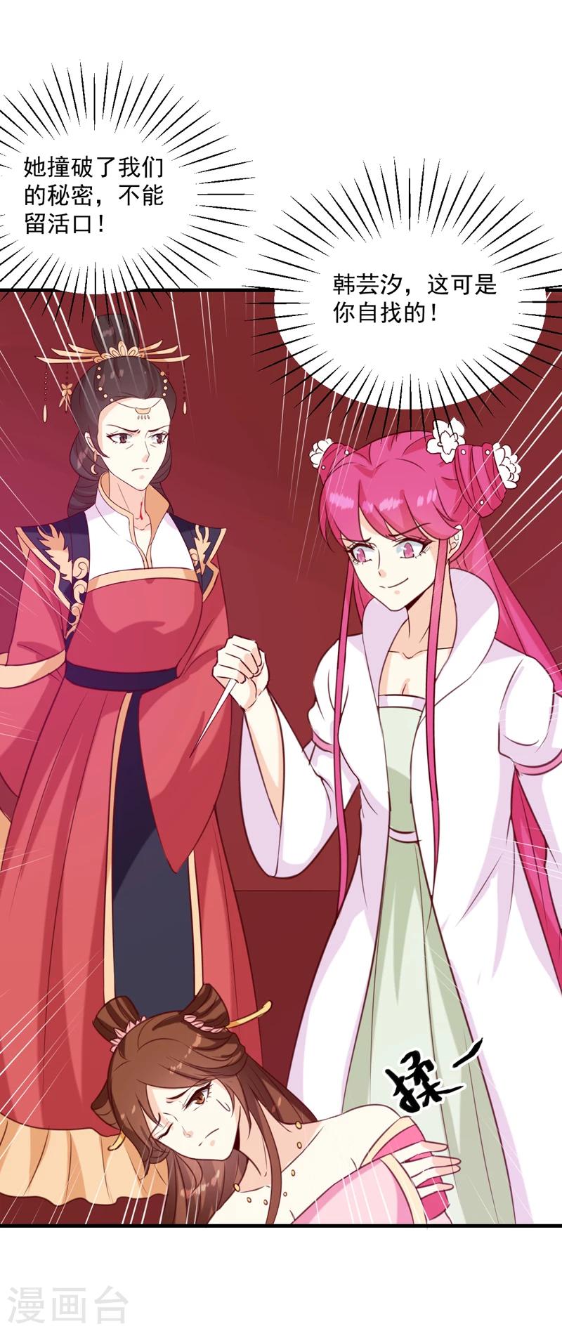 《天才小毒妃之芸汐传奇》第149话 遇袭 第37页