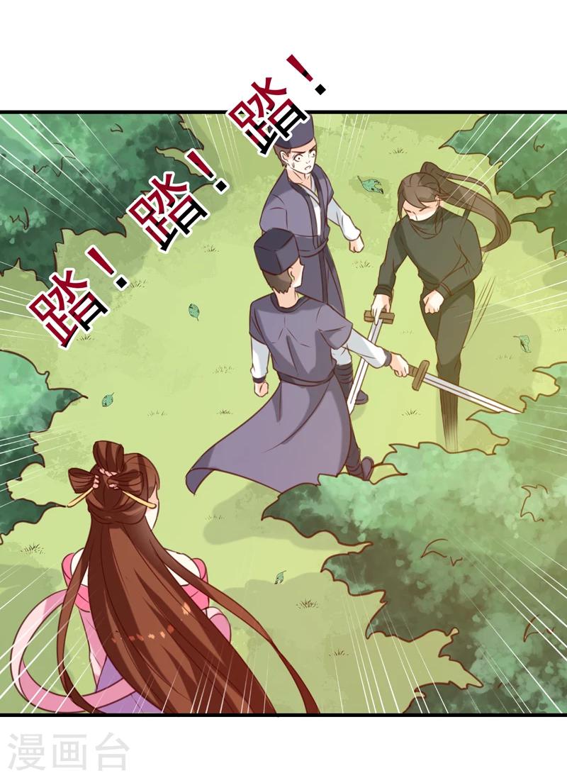《天才小毒妃之芸汐传奇》第149话 遇袭 第3页