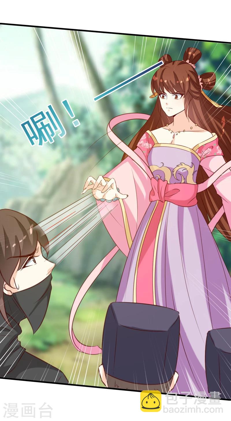 《天才小毒妃之芸汐传奇》第149话 遇袭 第4页